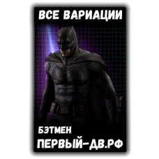 Продажа Бэтмен игровая валюта для мобильных игр